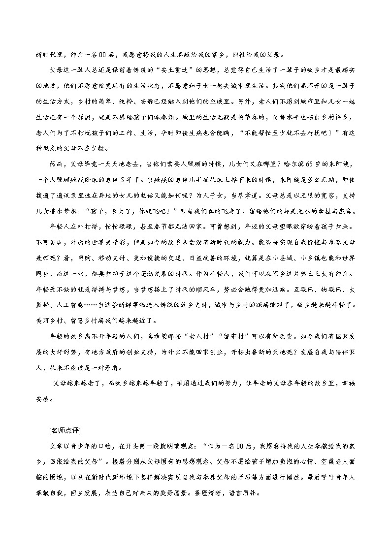 第3辑：父母与家乡+故乡-2022年高考作文高频主题必背范文24篇第2页