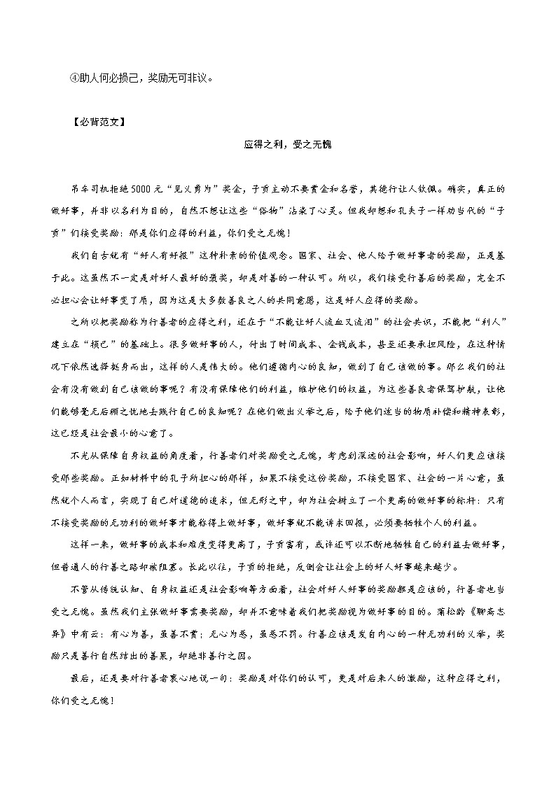 第4辑：利+智-2022年高考作文高频主题必背范文24篇第2页