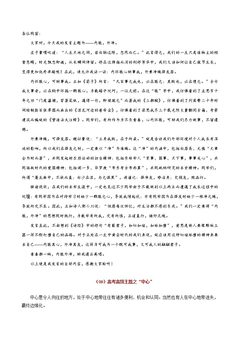第5辑：内外+中心-2022年高考作文高频主题必背范文24篇第2页