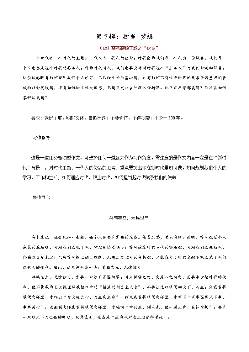 第7辑：担当+梦想-2022年高考作文高频主题必背范文24篇第1页