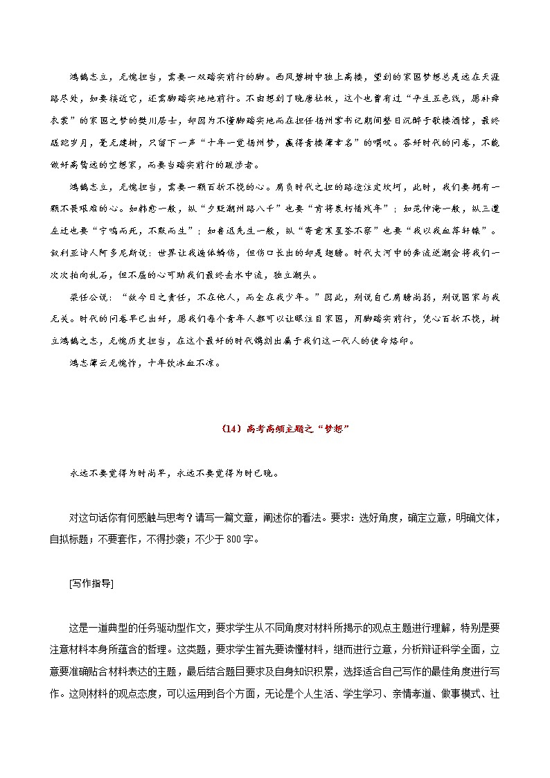 第7辑：担当+梦想-2022年高考作文高频主题必背范文24篇第2页