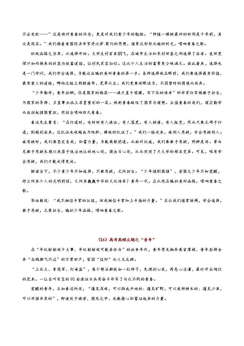 第8辑：青春+青年-2022年高考作文高频主题必背范文24篇第2页