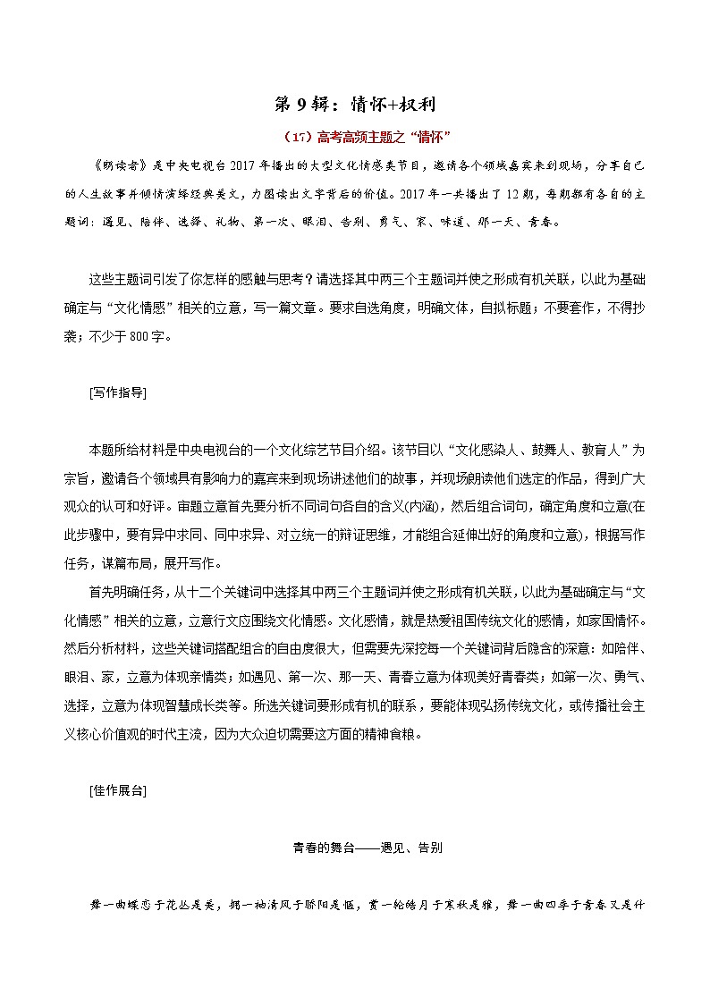第9辑：情怀+权利-2022年高考作文高频主题必背范文24篇第1页