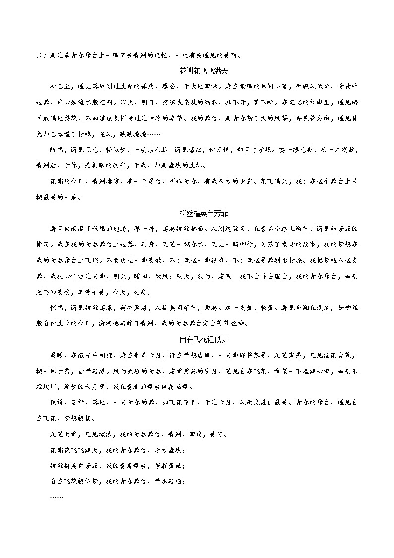 第9辑：情怀+权利-2022年高考作文高频主题必背范文24篇第2页