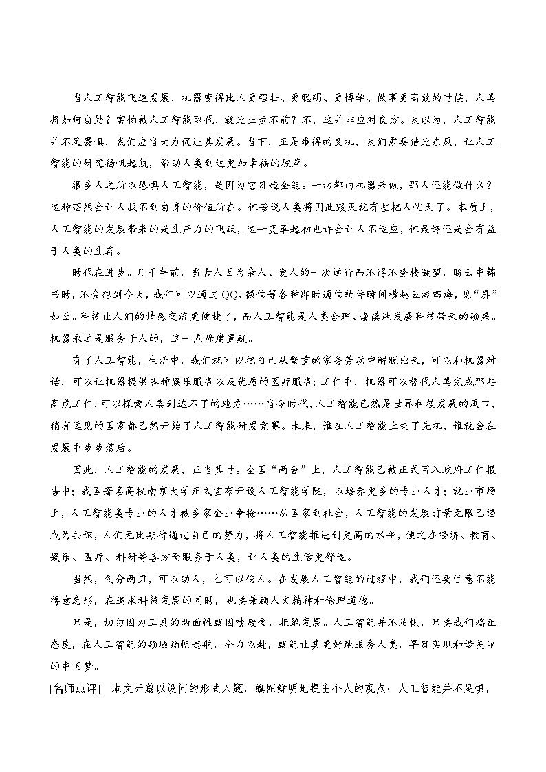 第10辑：智能+实力-2022年高考作文高频主题必背范文24篇第2页