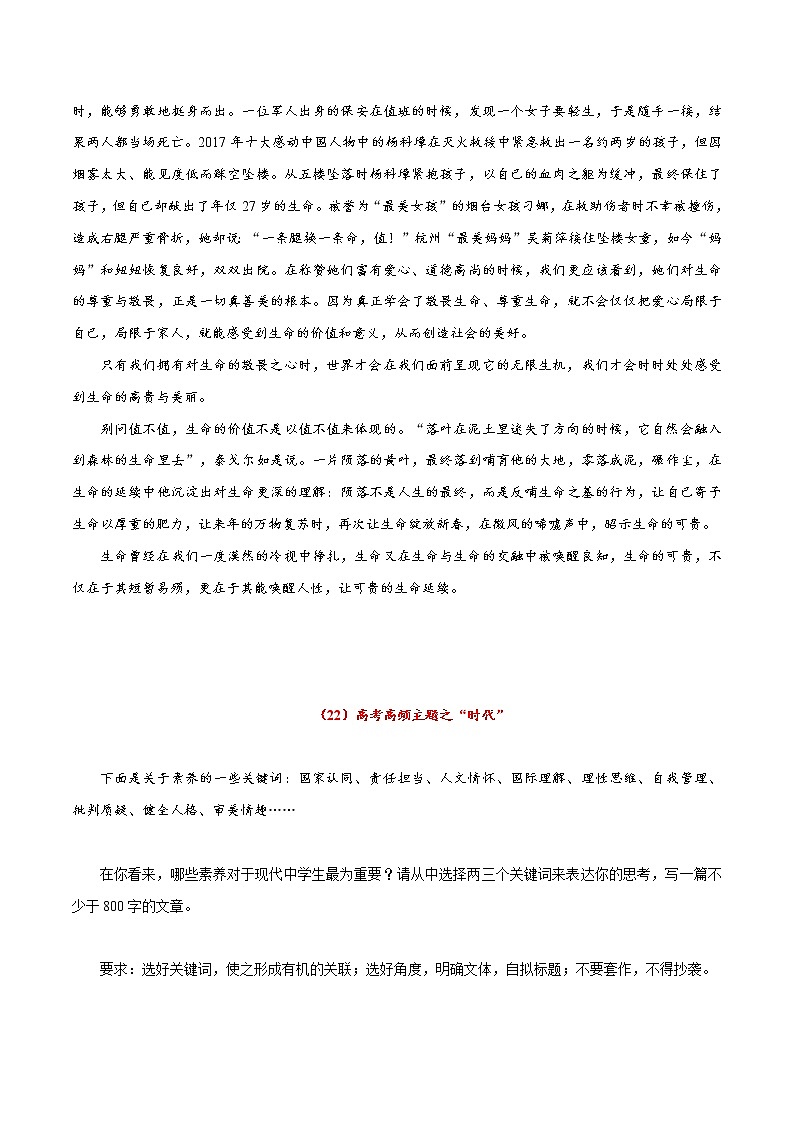 第11辑：生命+时代-2022年高考作文高频主题必背范文24篇第2页