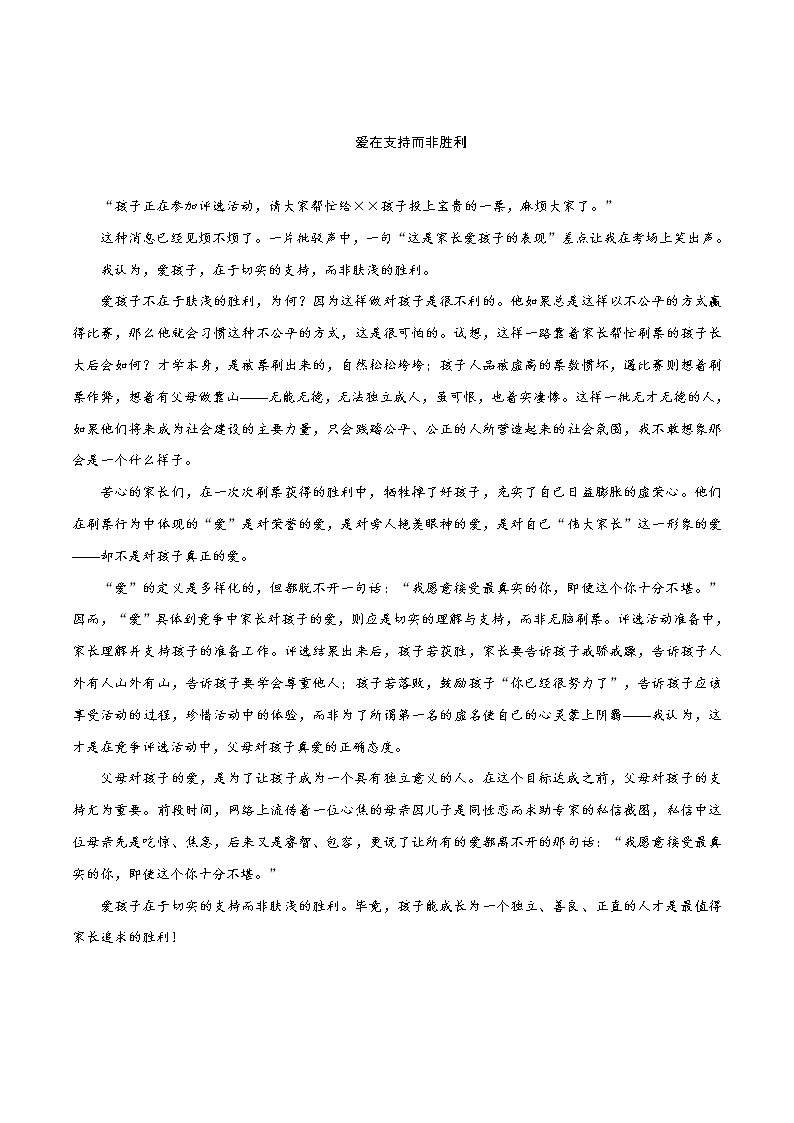 第12辑：微信投票+修身处事-2022年高考作文高频主题必背范文24篇第2页