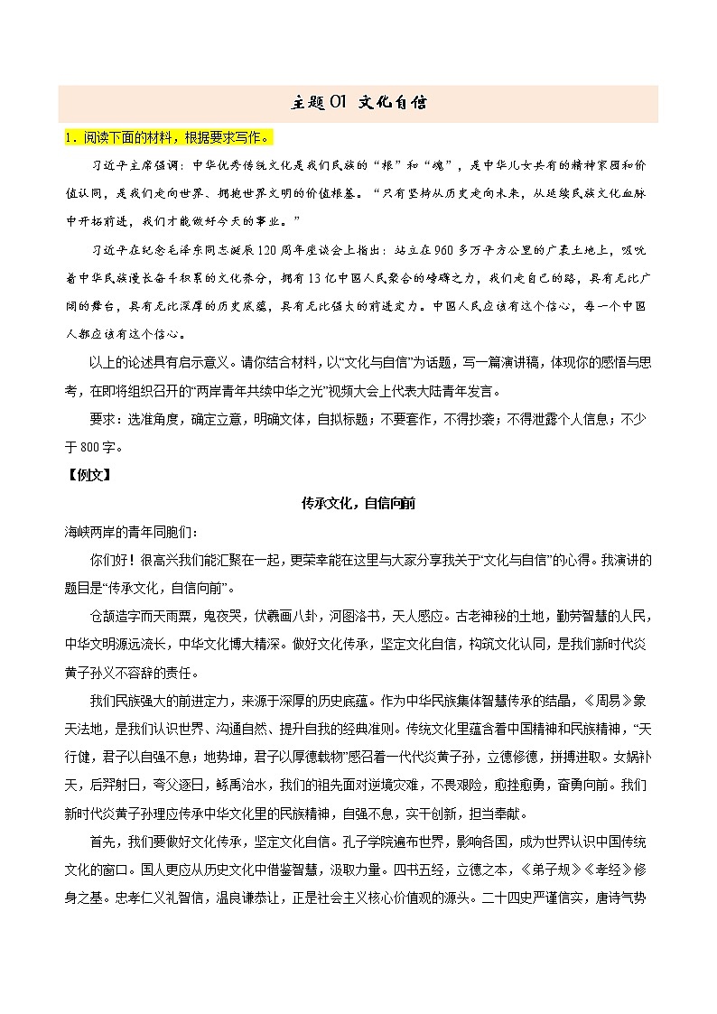 主题01+文化自信+-2022年高考作文考前60天满分必背第1页