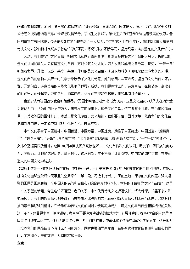 主题01+文化自信+-2022年高考作文考前60天满分必背第2页