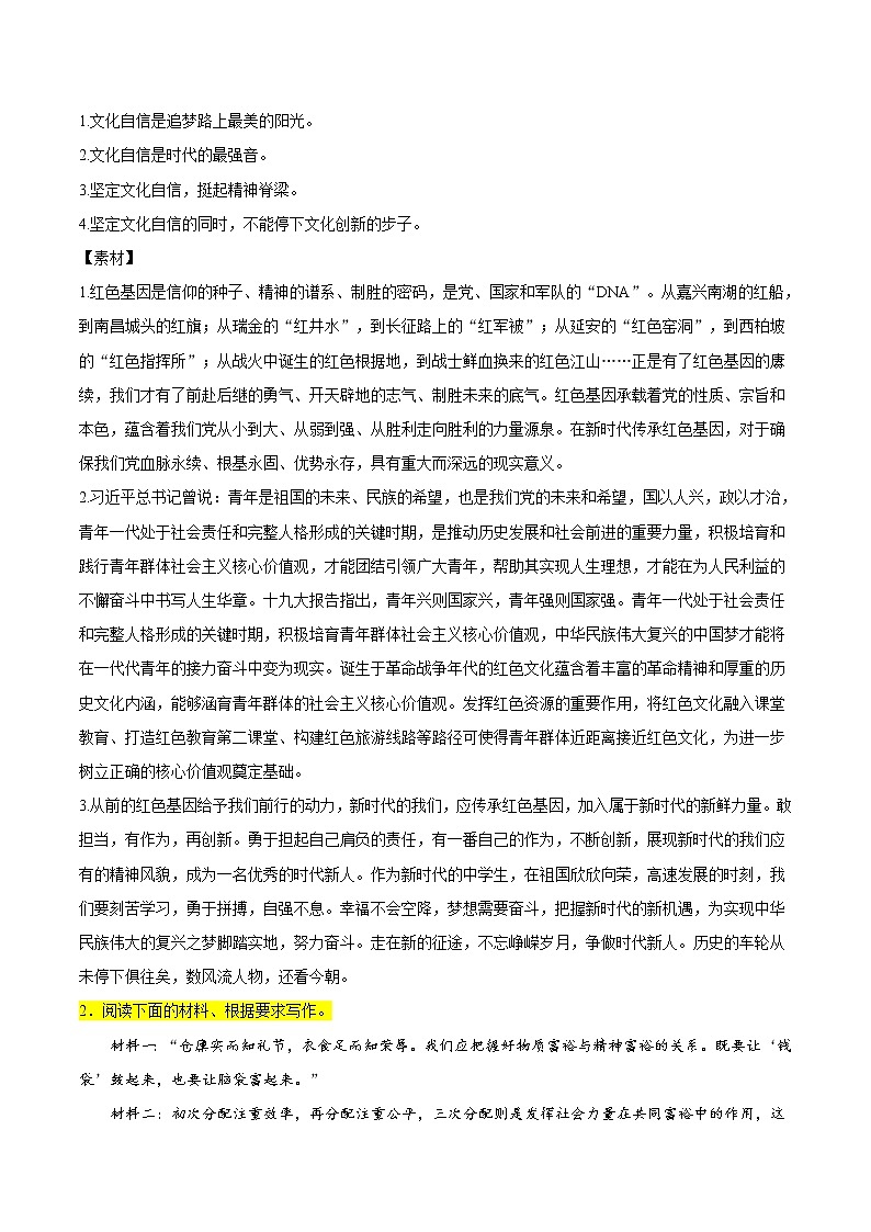 主题01+文化自信+-2022年高考作文考前60天满分必背第3页