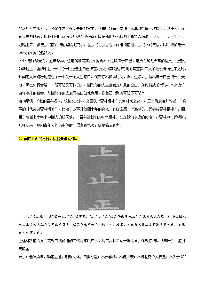 主题02+青年立场+-2022年高考作文考前60天满分必背03