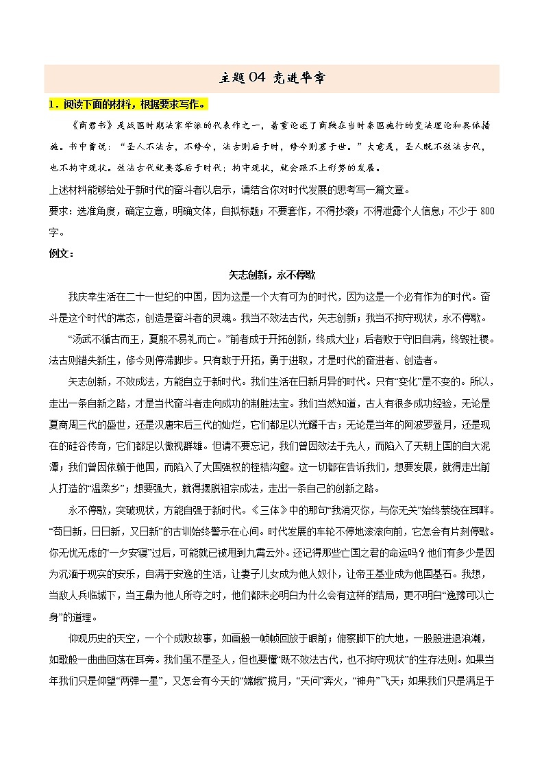 主题04+竞进华章-2022年高考作文考前60天满分必背第1页