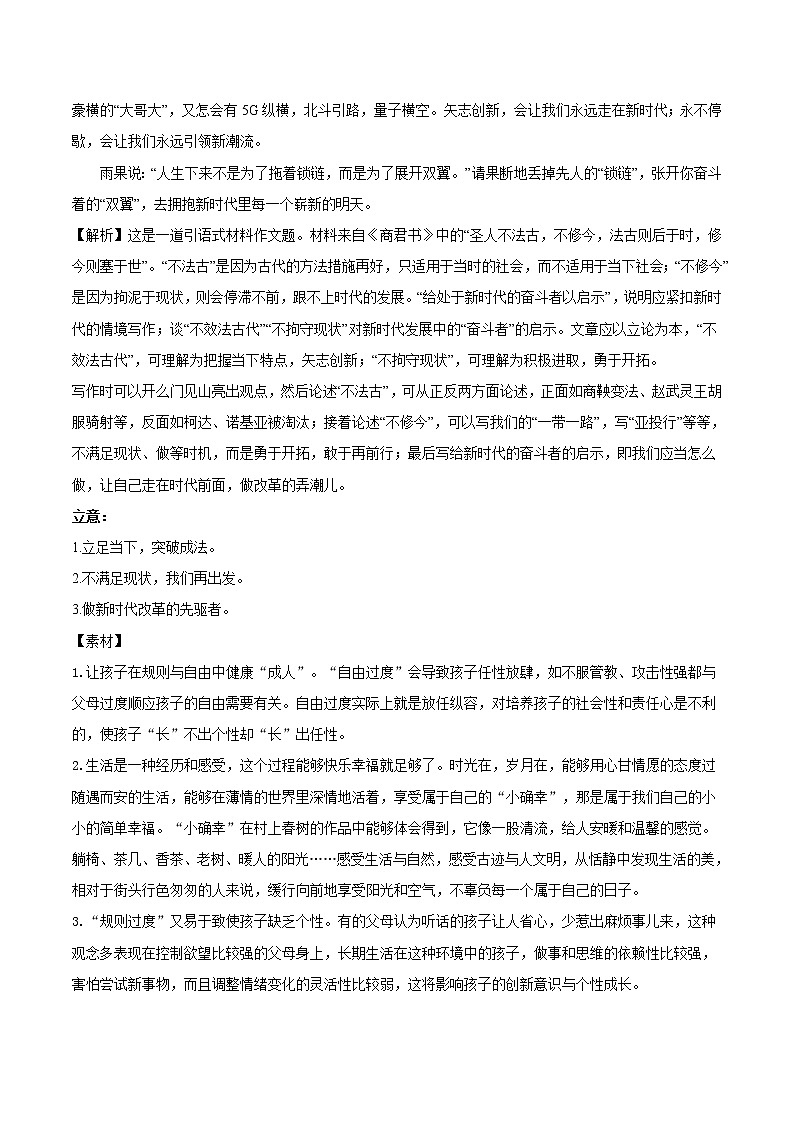 主题04+竞进华章-2022年高考作文考前60天满分必背第2页