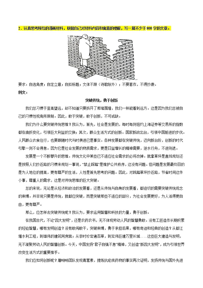 主题04+竞进华章-2022年高考作文考前60天满分必背第3页