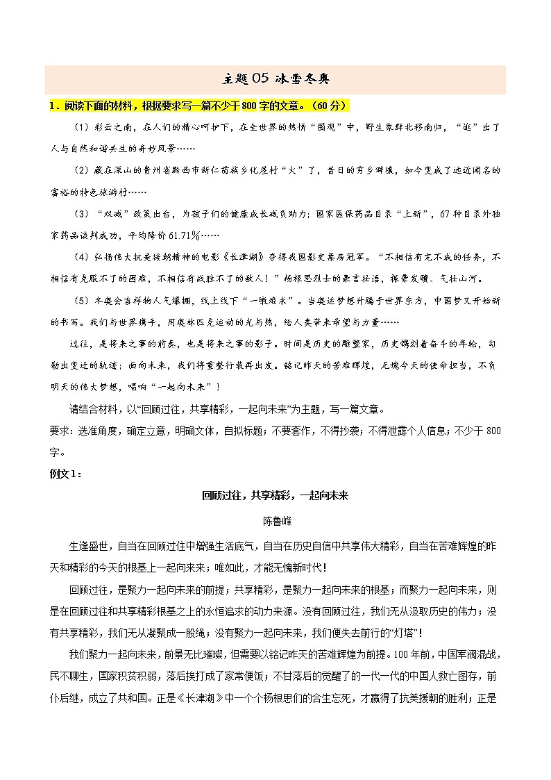 主题05冰雪冬奥-2022年高考作文考前60天满分必背第1页