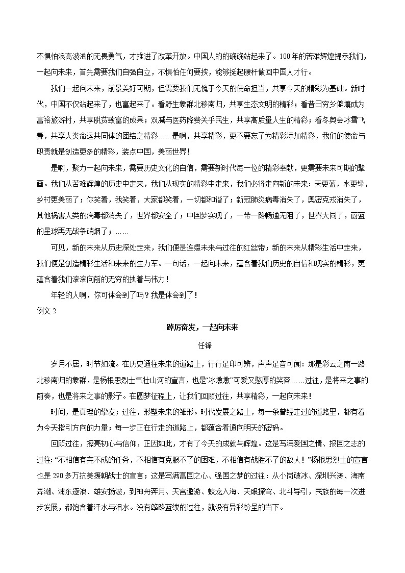 主题05冰雪冬奥-2022年高考作文考前60天满分必背第2页