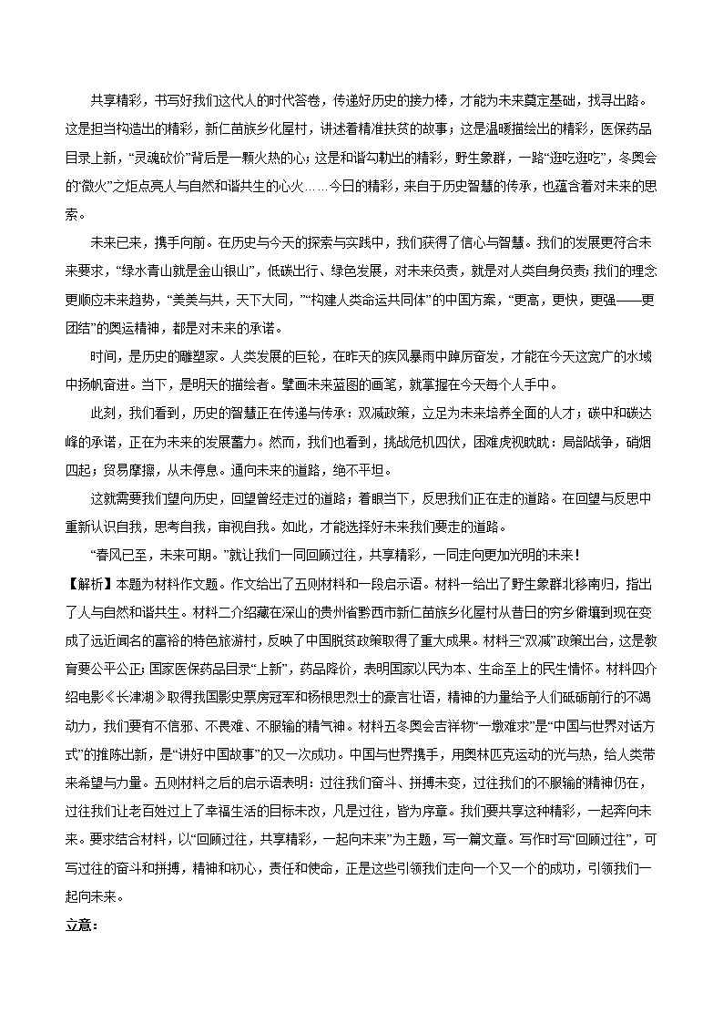 主题05冰雪冬奥-2022年高考作文考前60天满分必背第3页