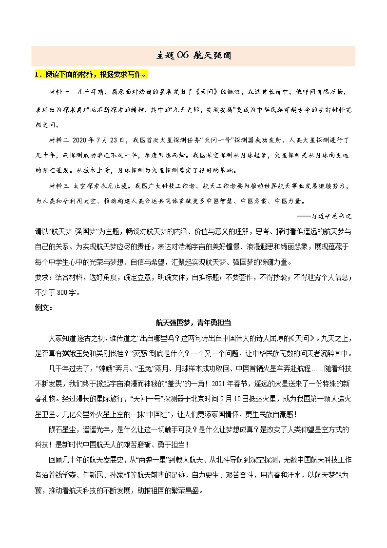 主题06+强国问天-2022年高考作文考前60天满分必背第1页