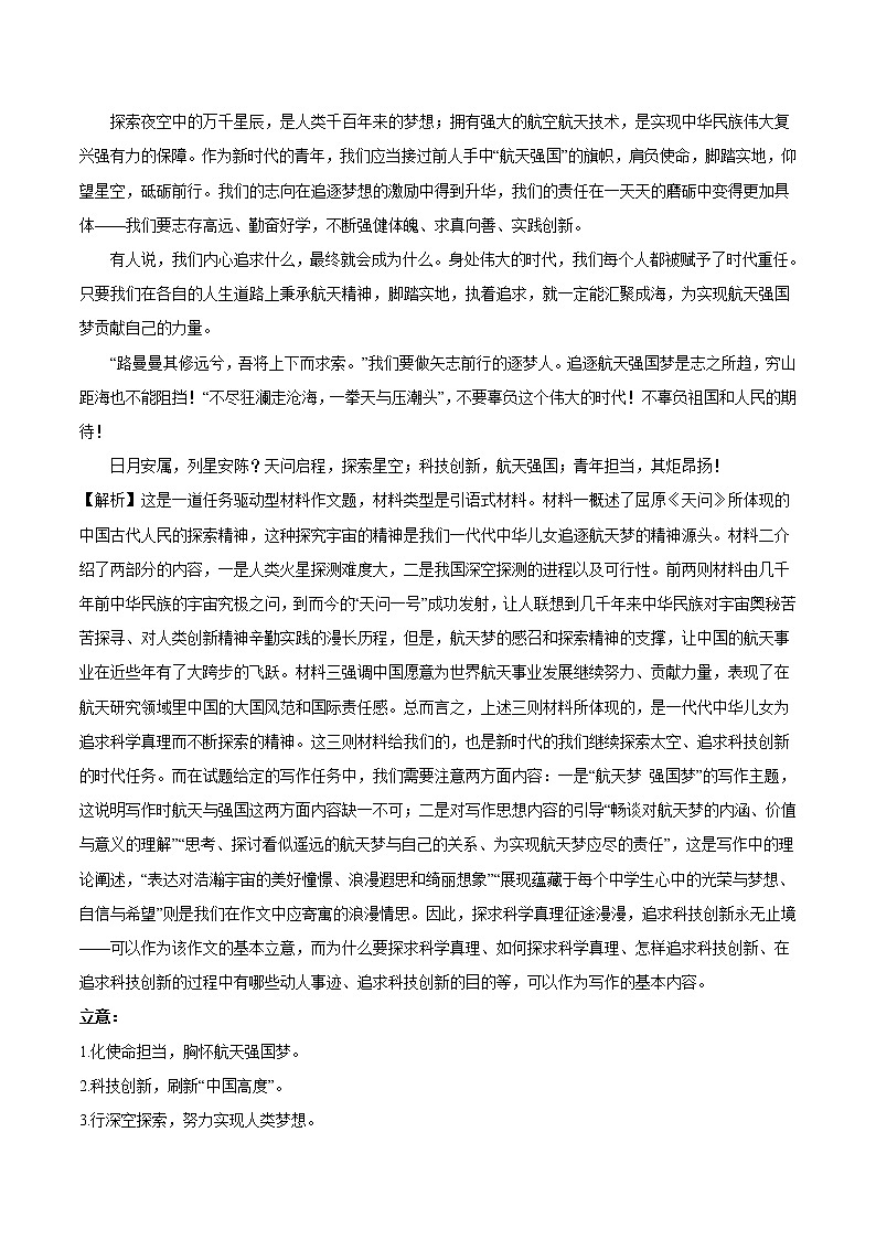 主题06+强国问天-2022年高考作文考前60天满分必背第2页