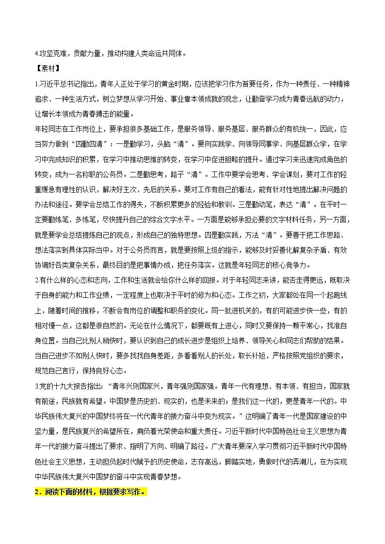 主题06+强国问天-2022年高考作文考前60天满分必背第3页