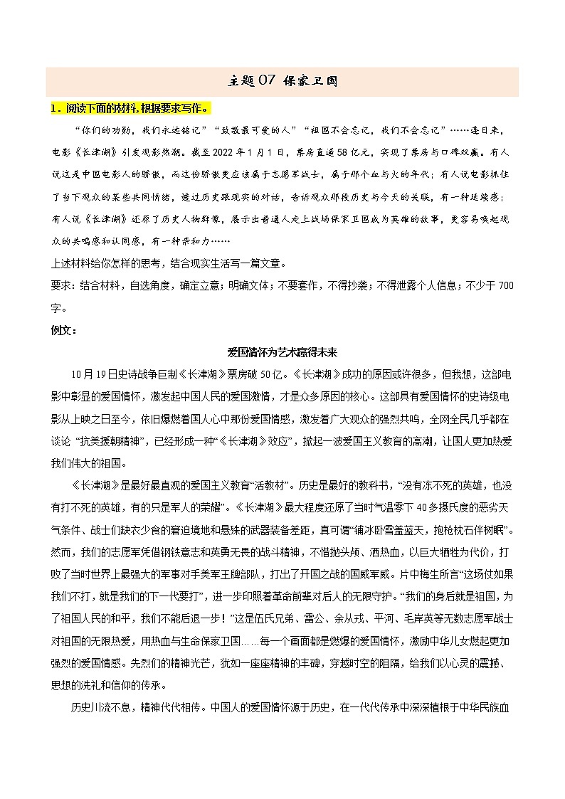 主题07+保家卫国-2022年高考作文考前60天满分必背第1页