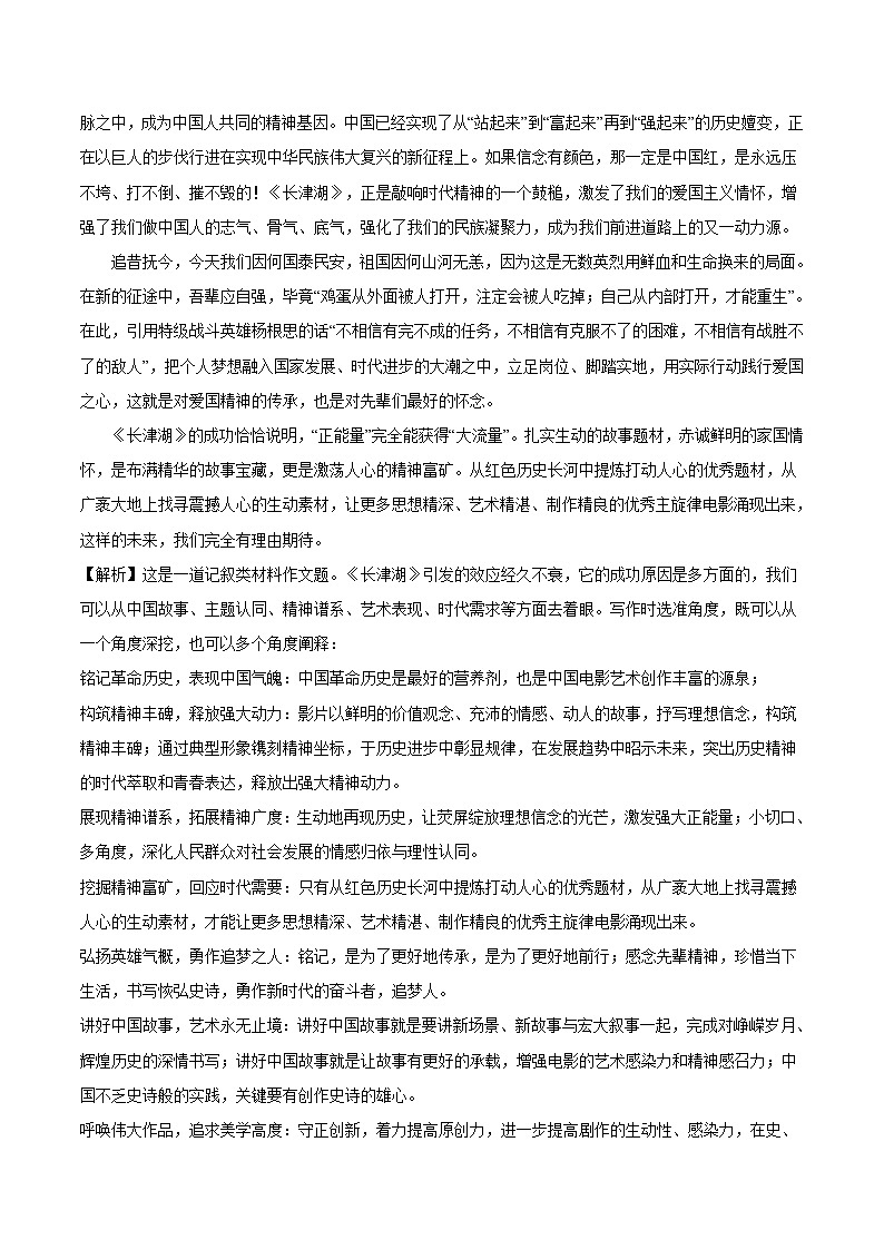 主题07+保家卫国-2022年高考作文考前60天满分必背第2页