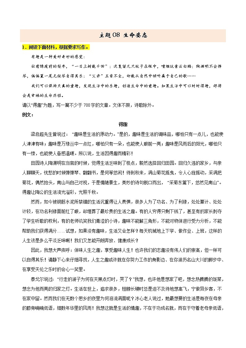 主题08+生命姿态-2022年高考作文考前60天满分必背第1页