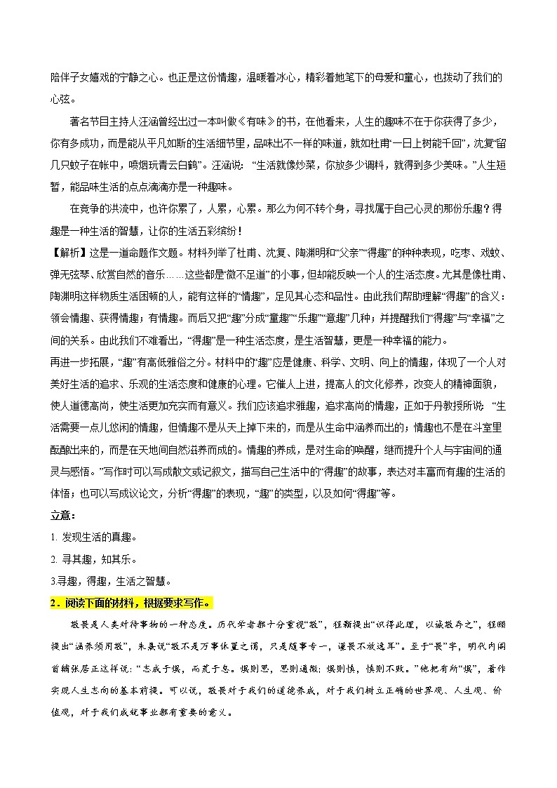 主题08+生命姿态-2022年高考作文考前60天满分必背第2页