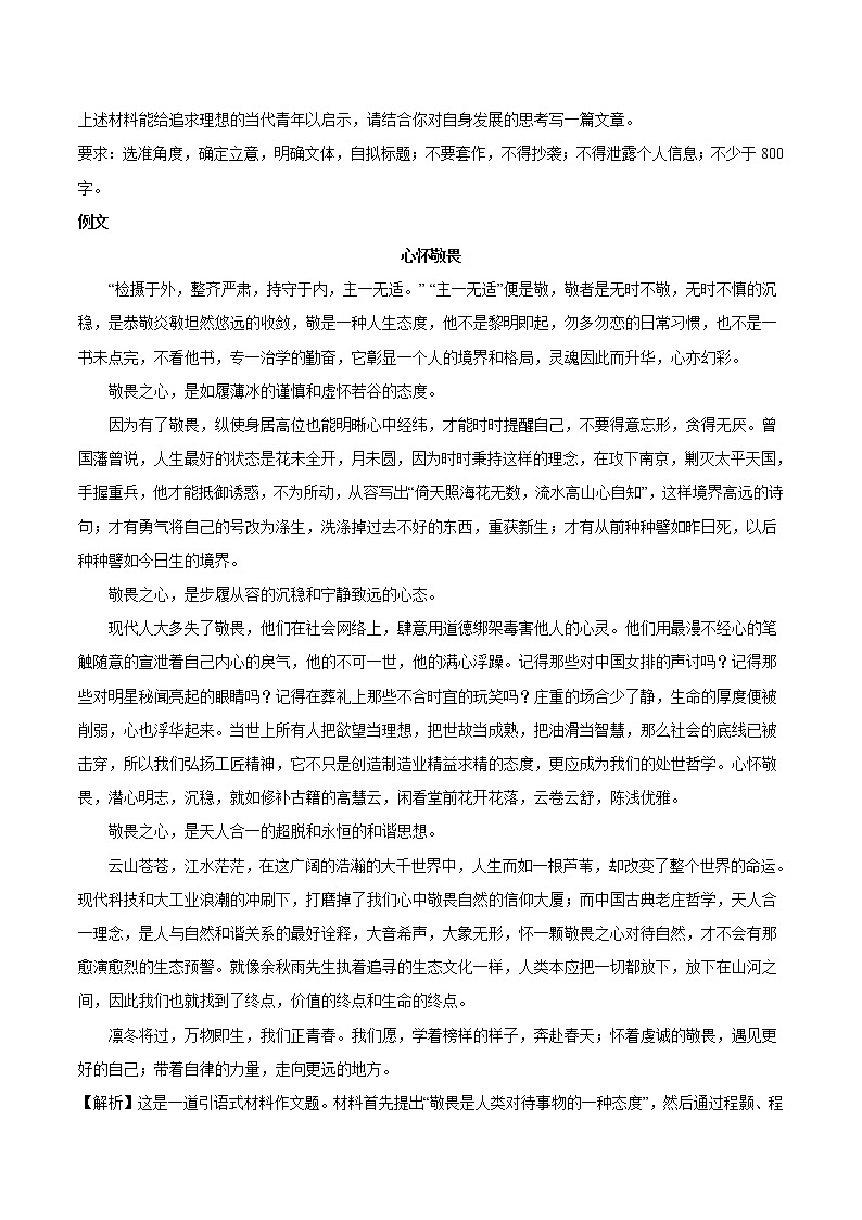 主题08+生命姿态-2022年高考作文考前60天满分必背第3页
