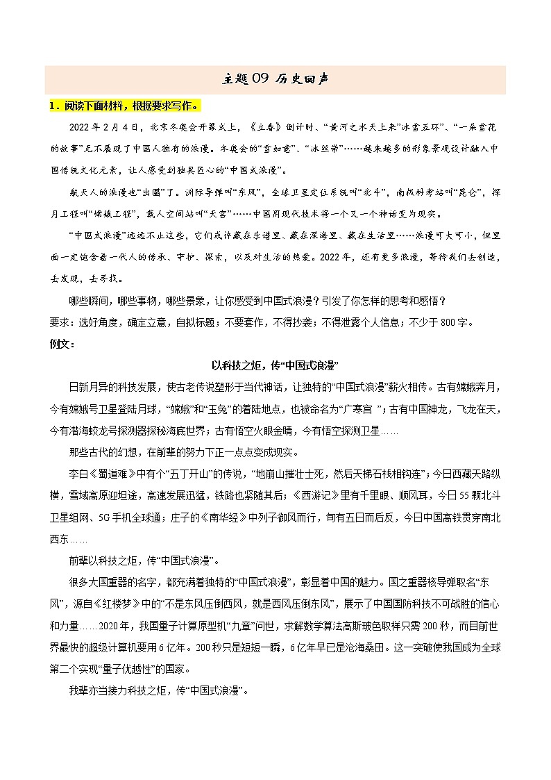 主题09+历史回声-2022年高考作文考前60天满分必背第1页