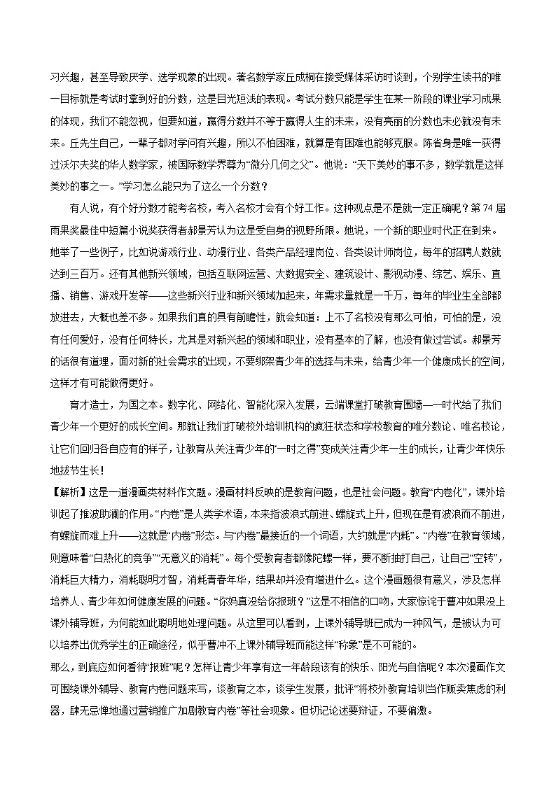 主题10+教育温度-2022年高考作文考前60天满分必背第2页