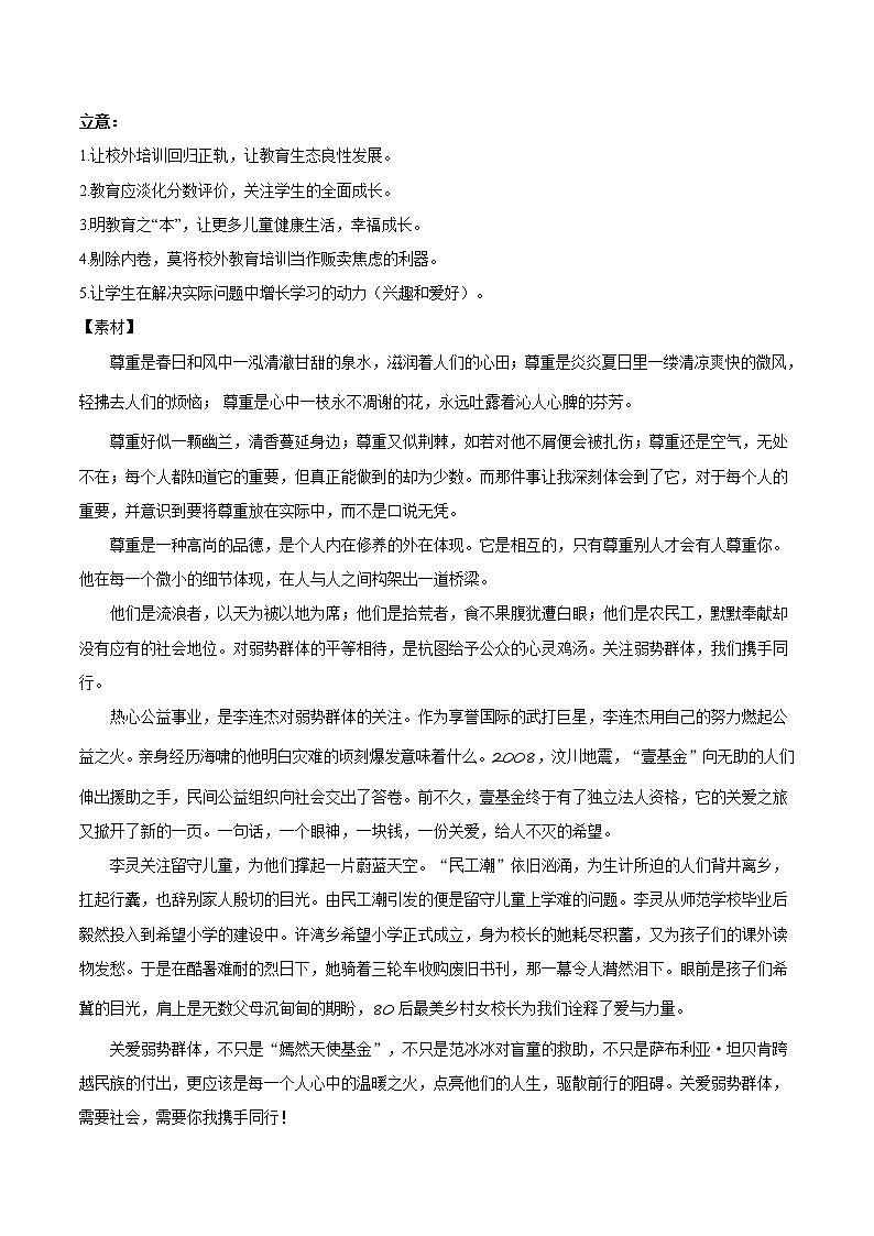主题10+教育温度-2022年高考作文考前60天满分必背第3页