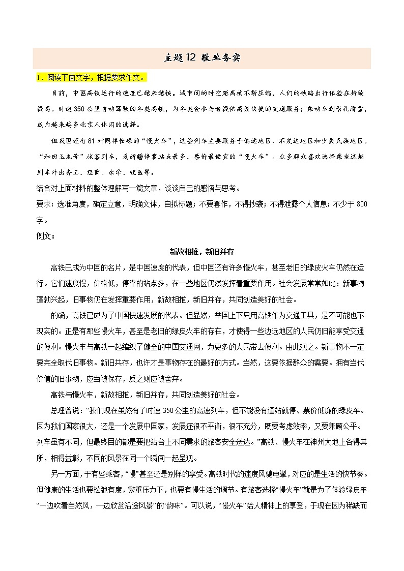 主题12+敬业务实-2022年高考作文考前60天满分必背第1页