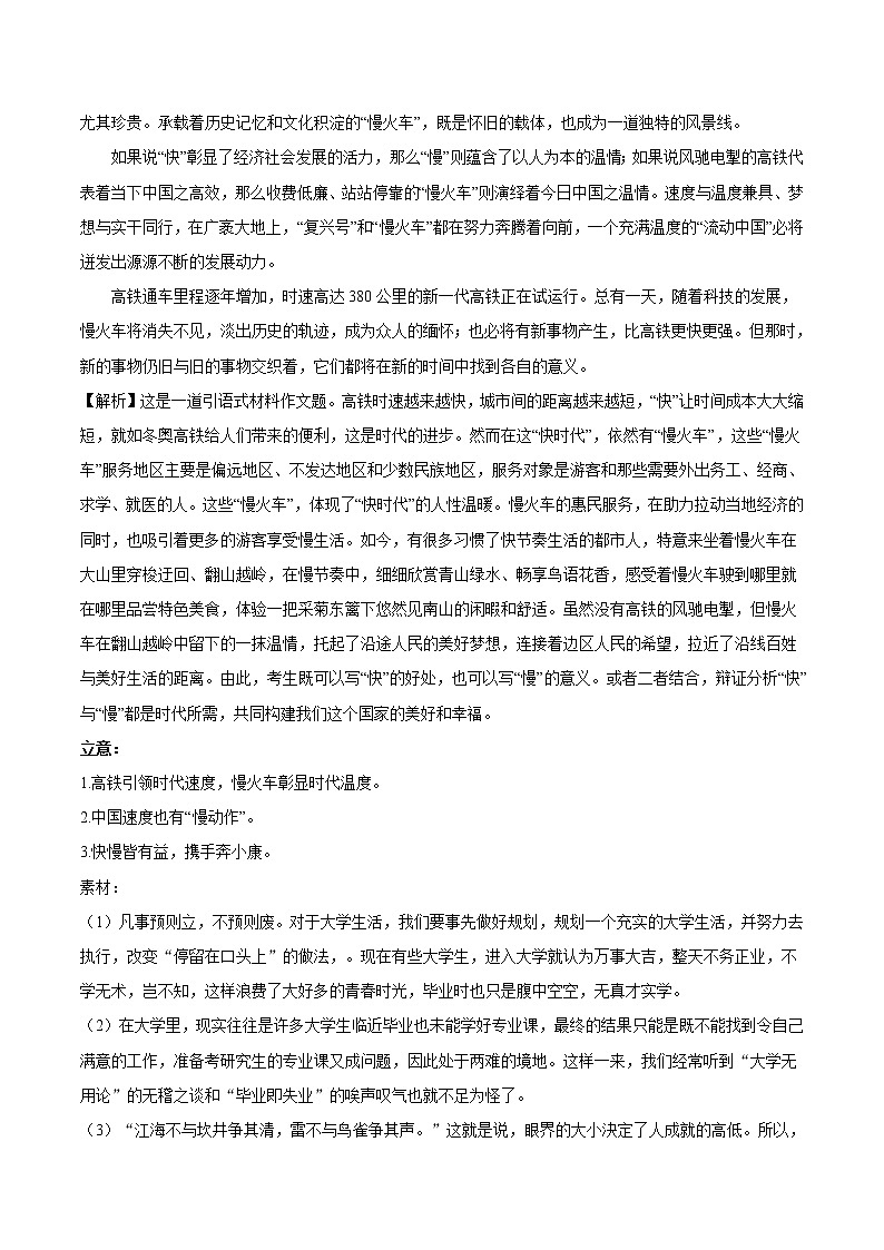 主题12+敬业务实-2022年高考作文考前60天满分必背第2页