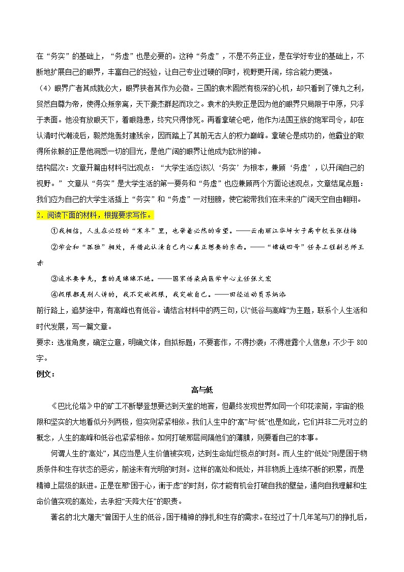 主题12+敬业务实-2022年高考作文考前60天满分必背第3页