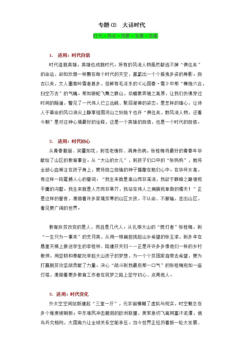 专题03  大话时代-2022年高考作文满分金段子背多分01