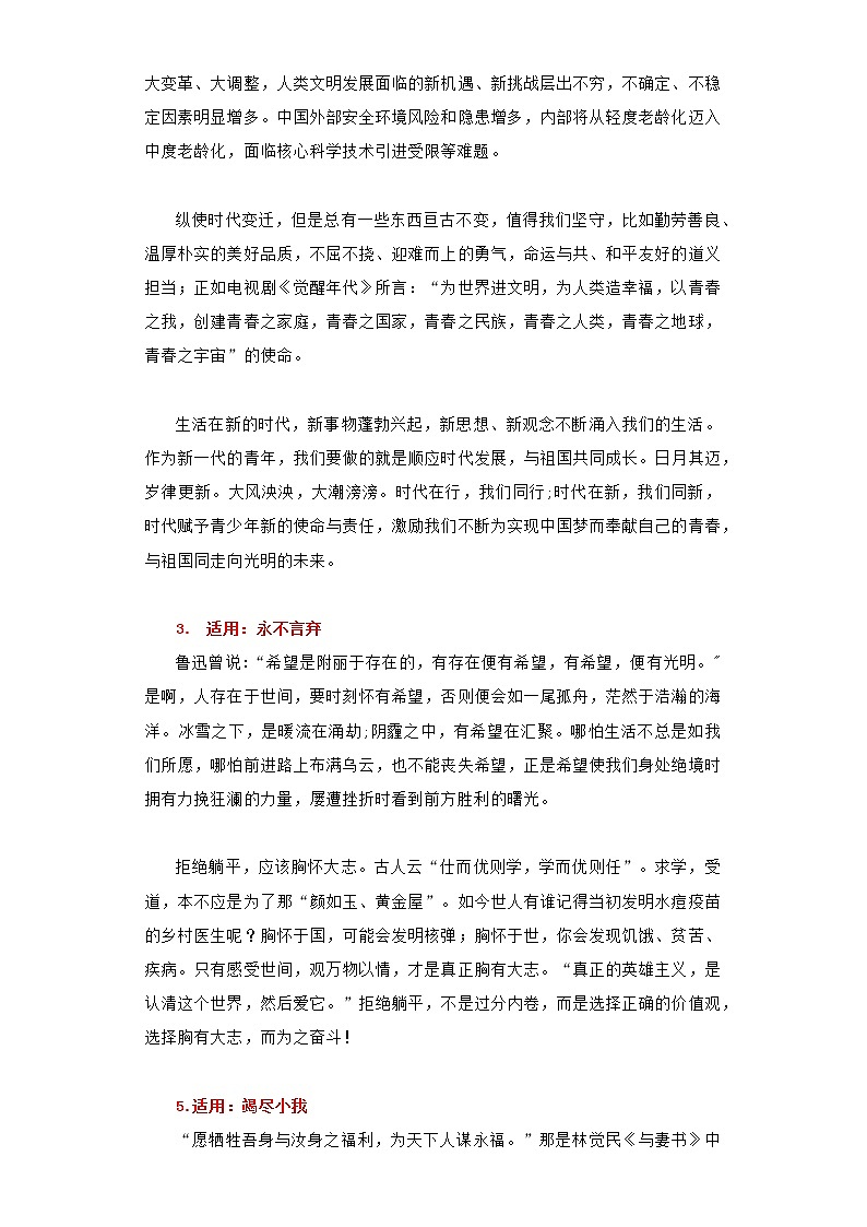 专题03  大话时代-2022年高考作文满分金段子背多分02