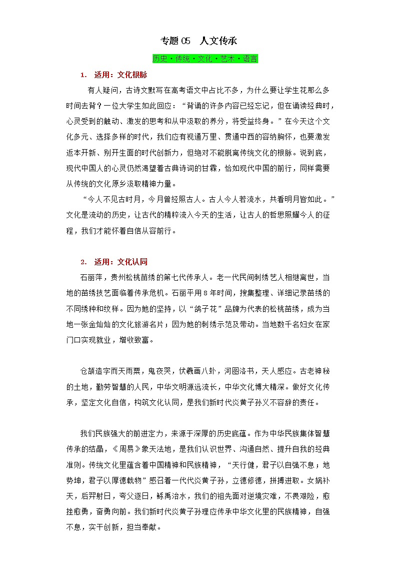 专题05  人文传承-2022年高考作文满分金段子背多分01