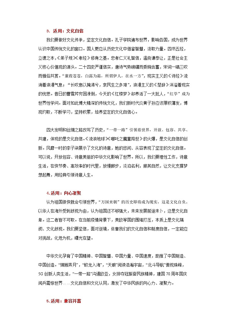 专题05  人文传承-2022年高考作文满分金段子背多分02