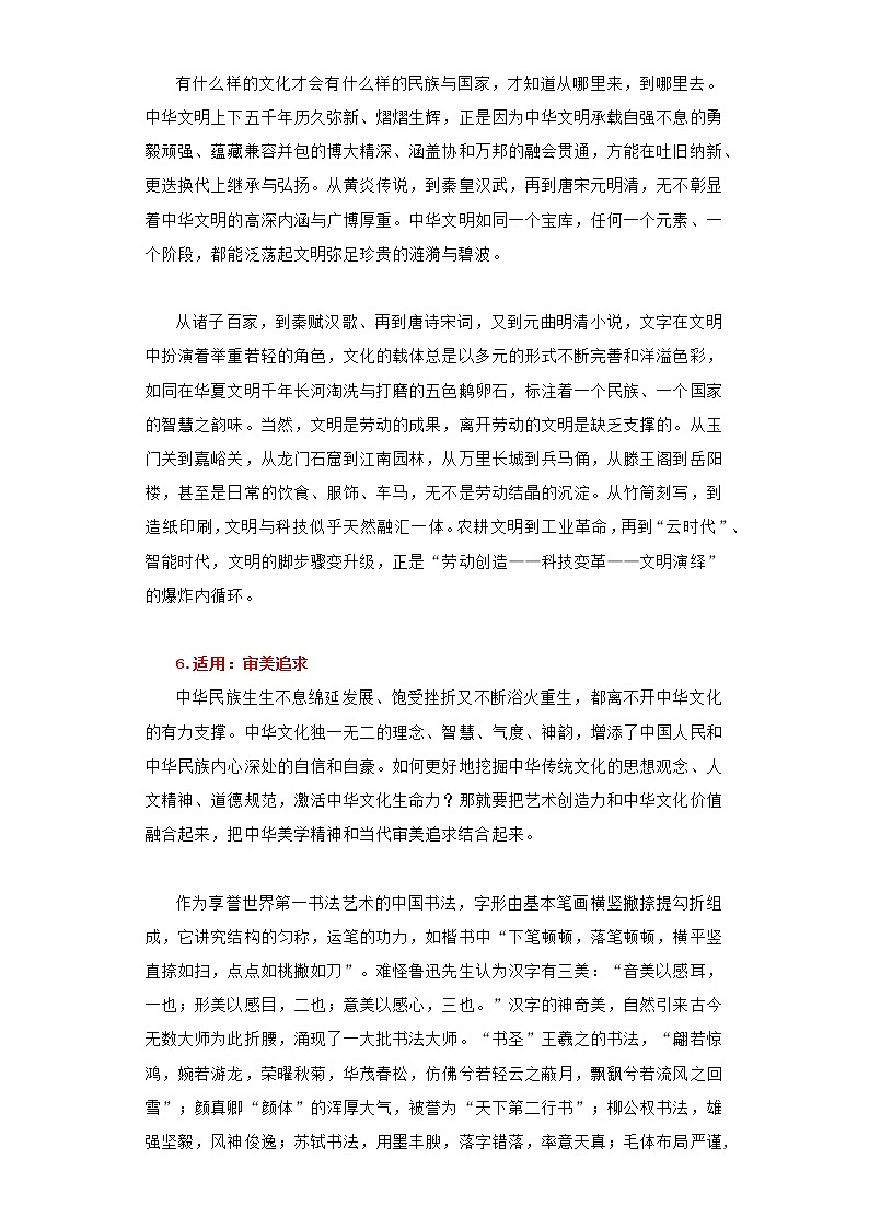 专题05  人文传承-2022年高考作文满分金段子背多分03