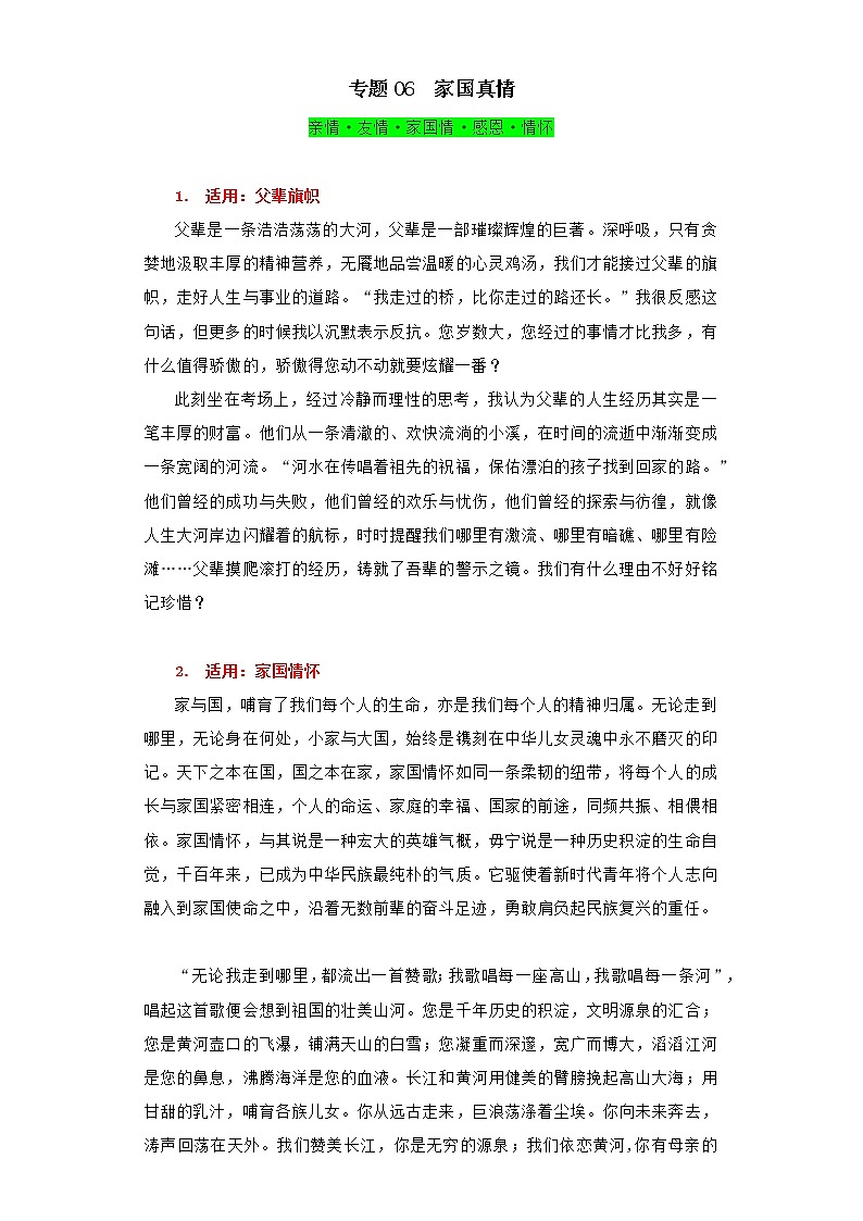 专题06 家国真情-2022年高考作文满分金段子背多分01
