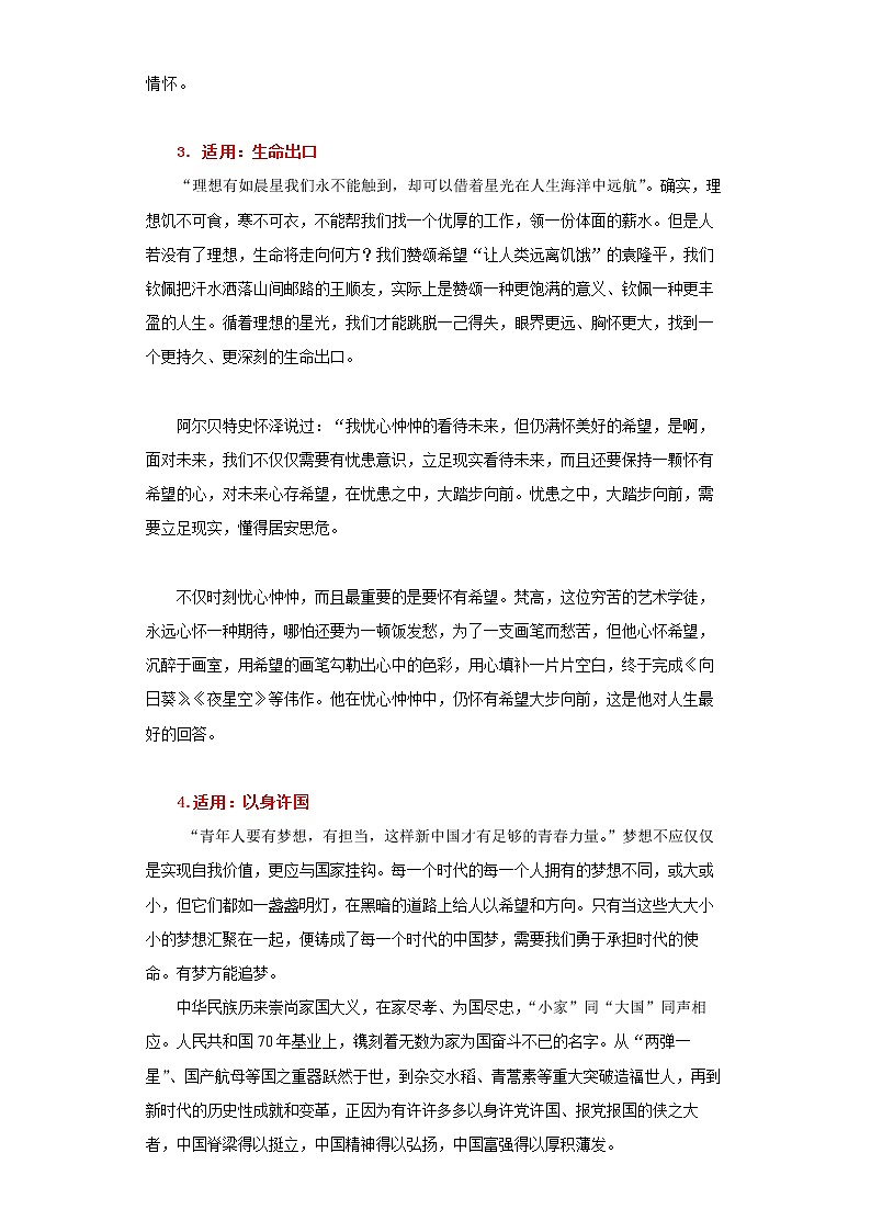 专题06 家国真情-2022年高考作文满分金段子背多分02