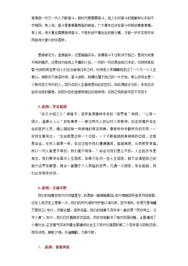 专题07 逐梦前行-2022年高考作文满分金段子背多分02