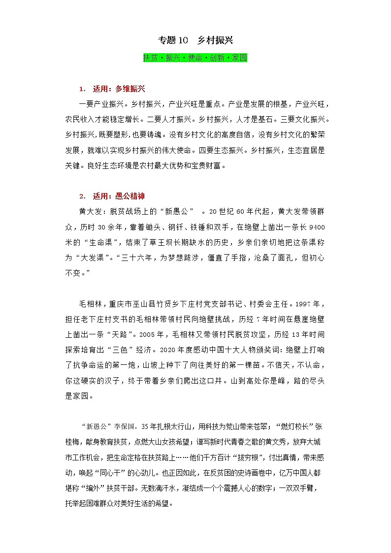 专题10 乡村振兴-2022年高考作文满分金段子背多分01