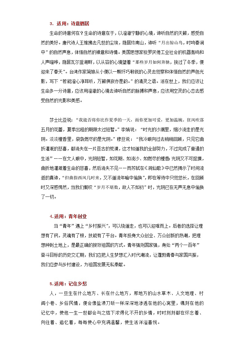 专题10 乡村振兴-2022年高考作文满分金段子背多分02