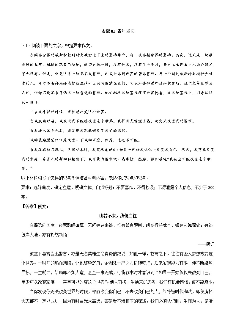 专题01+青年成长（4篇）-2022年高考作文模拟专练第1页