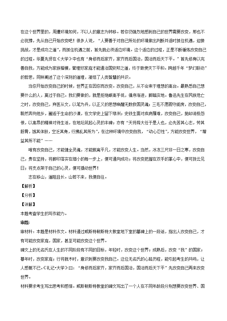 专题01+青年成长（4篇）-2022年高考作文模拟专练第2页