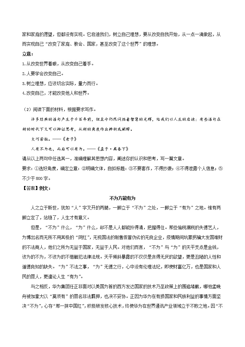 专题01+青年成长（4篇）-2022年高考作文模拟专练第3页