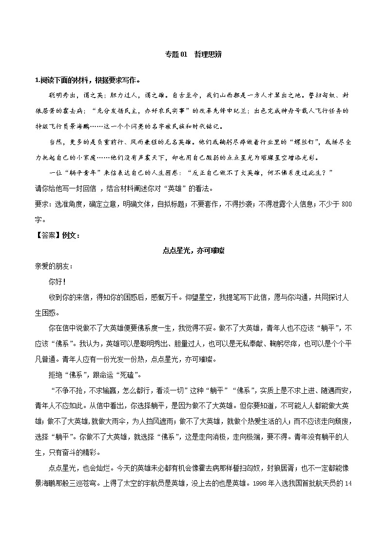 专题01哲理思辨（5篇）－2022年高考作文模拟专练第1页