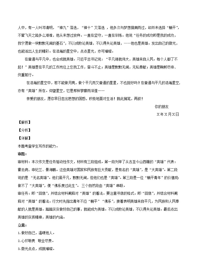专题01哲理思辨（5篇）－2022年高考作文模拟专练第2页